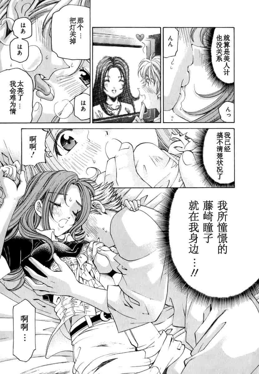 汉化版-[小林拓己] おはにゅ~ -女子アナパラダイス- 1_第3集