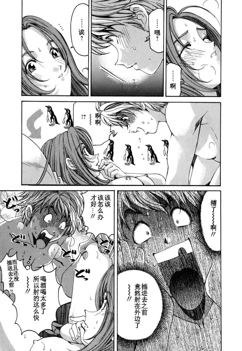 汉化版-[小林拓己] おはにゅ~ -女子アナパラダイス- 1_第3集