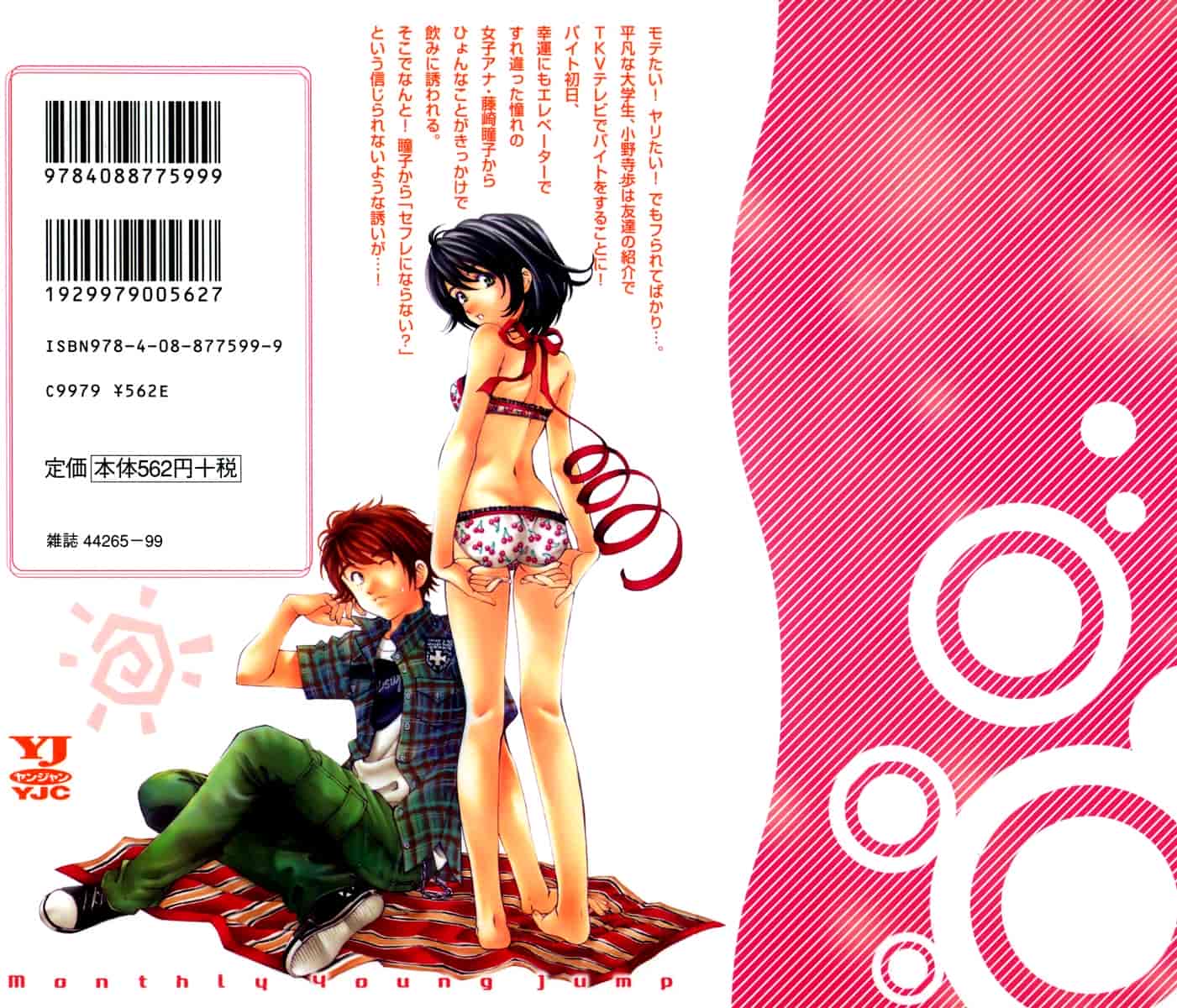 汉化版-[小林拓己] おはにゅ~ -女子アナパラダイス- 1_第1集
