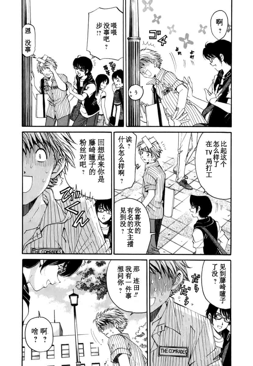 汉化版-[小林拓己] おはにゅ~ -女子アナパラダイス- 1_第3集