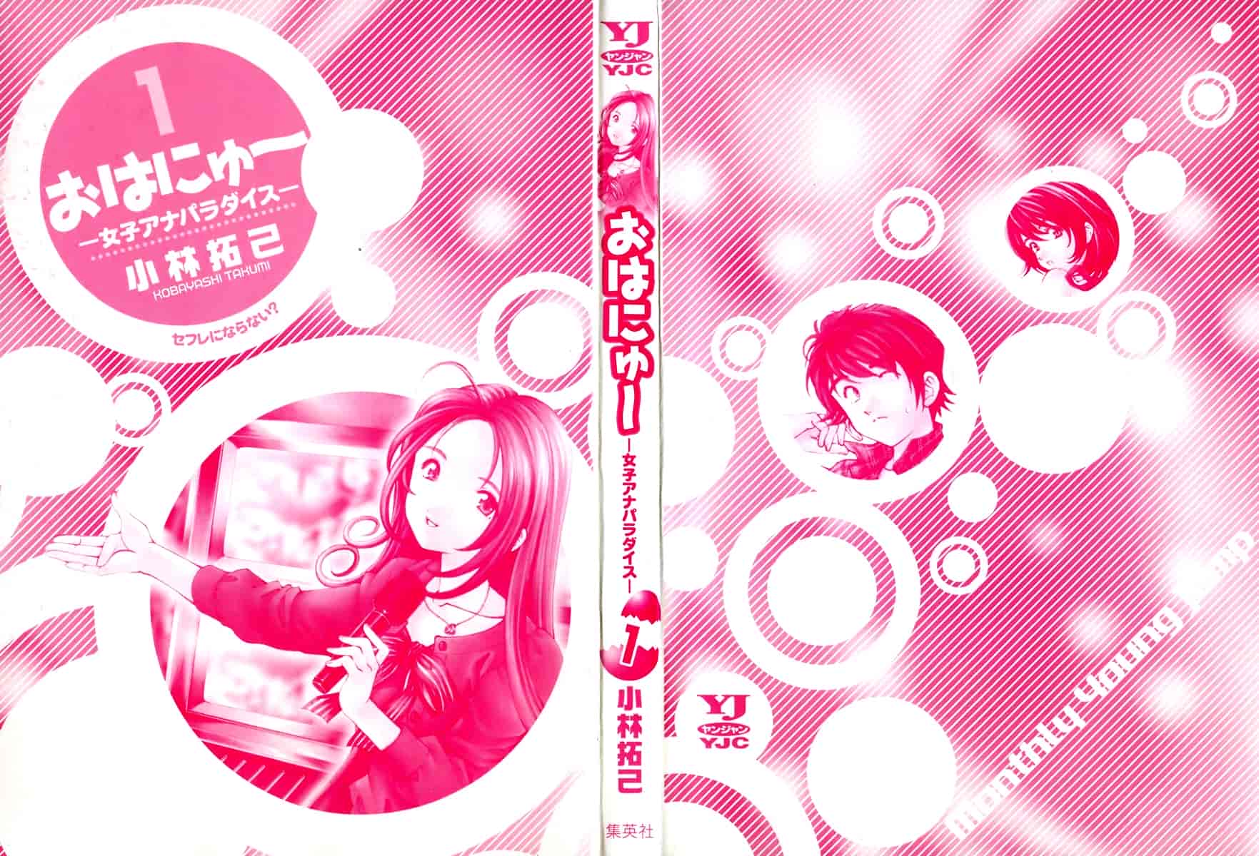 汉化版-[小林拓己] おはにゅ~ -女子アナパラダイス- 1_第1集