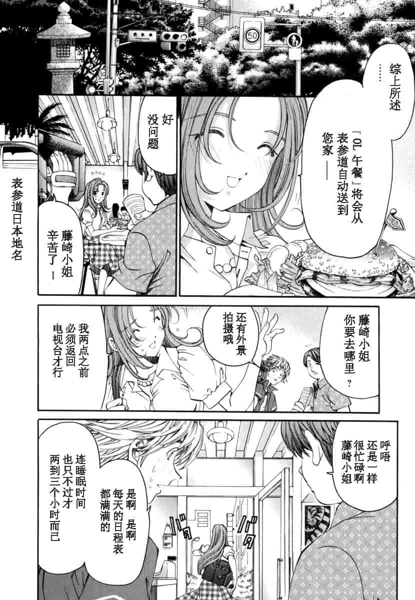 汉化版-[小林拓己] おはにゅ~ -女子アナパラダイス- 1_第3集
