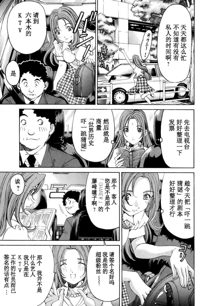 汉化版-[小林拓己] おはにゅ~ -女子アナパラダイス- 1_第3集