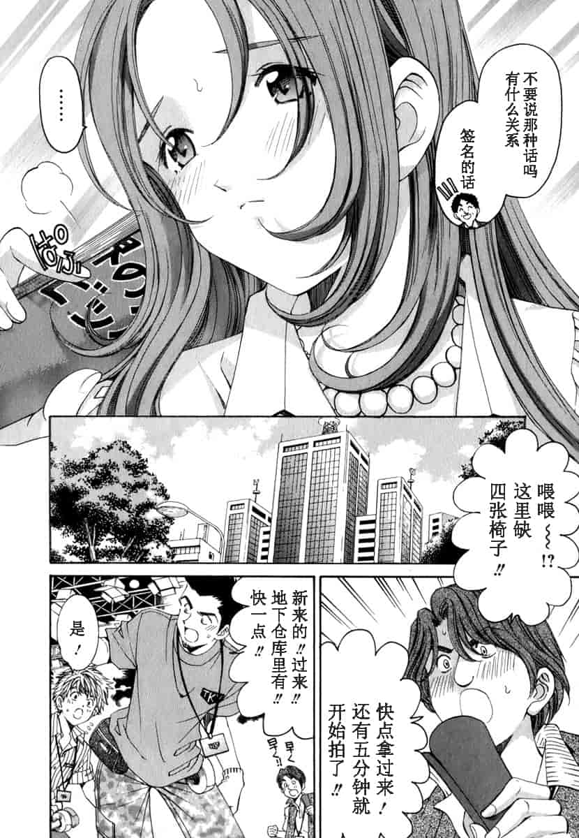 汉化版-[小林拓己] おはにゅ~ -女子アナパラダイス- 1_第3集