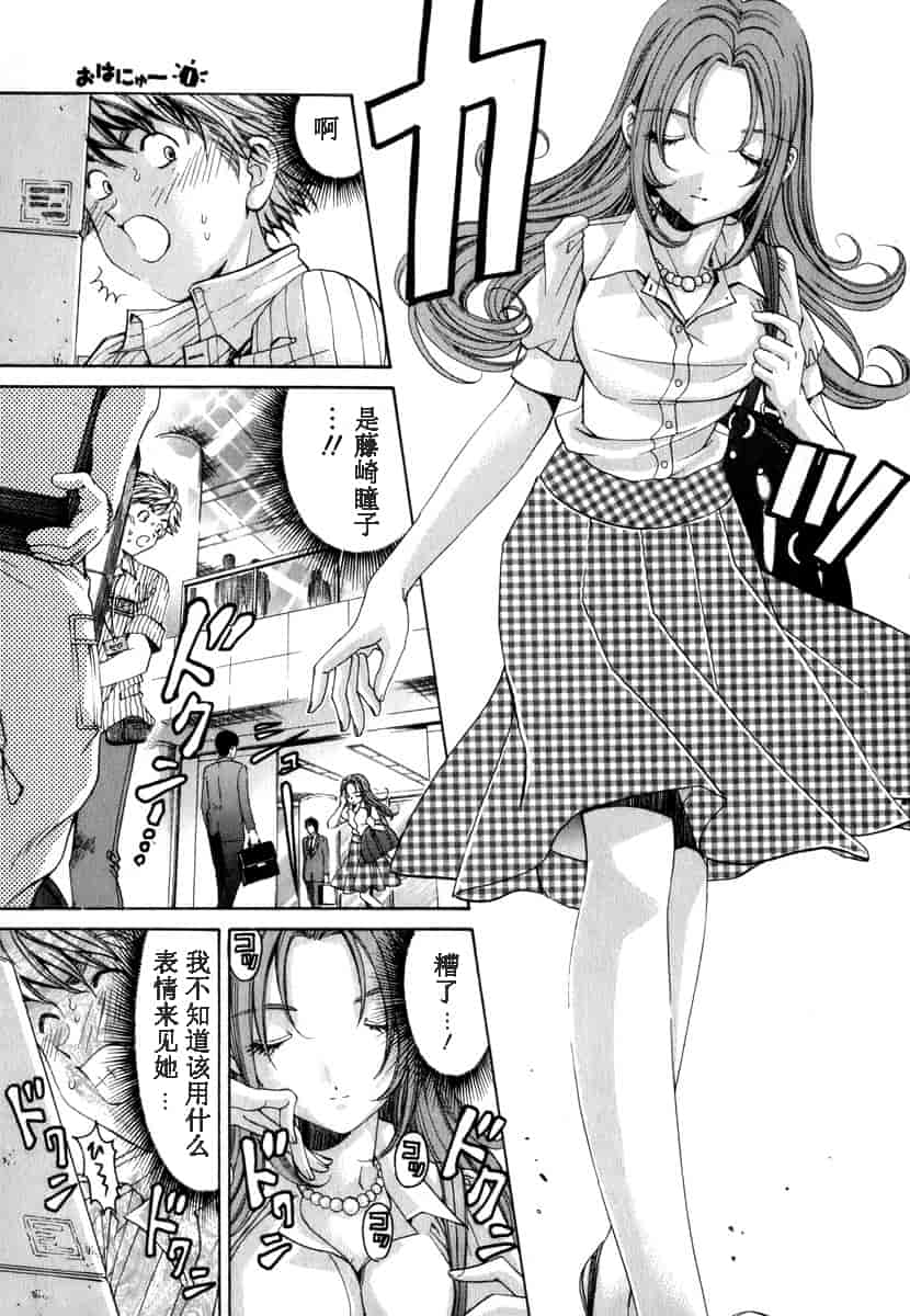 汉化版-[小林拓己] おはにゅ~ -女子アナパラダイス- 1_第3集