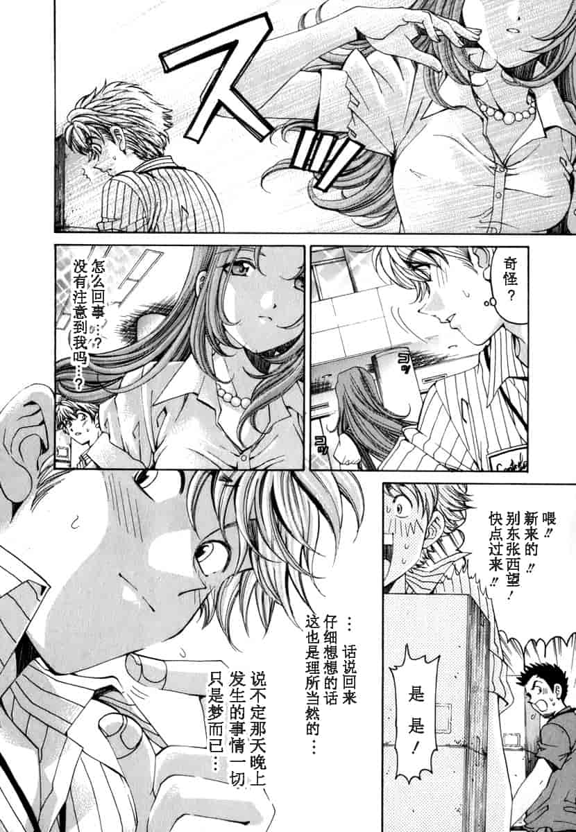 汉化版-[小林拓己] おはにゅ~ -女子アナパラダイス- 1_第3集