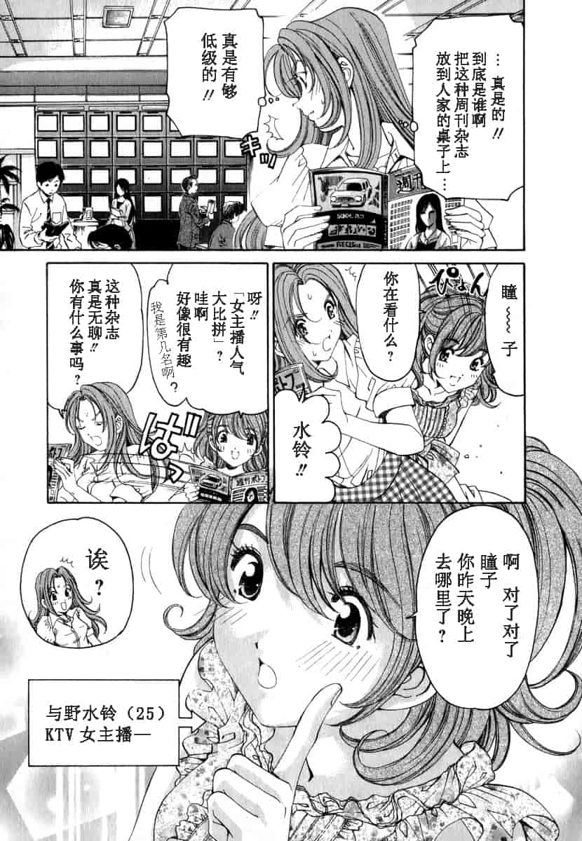 汉化版-[小林拓己] おはにゅ~ -女子アナパラダイス- 1_第4集