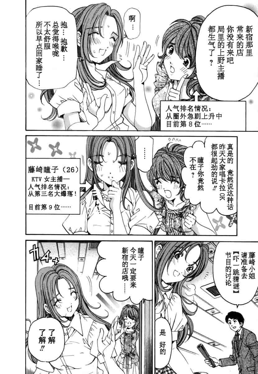 汉化版-[小林拓己] おはにゅ~ -女子アナパラダイス- 1_第4集