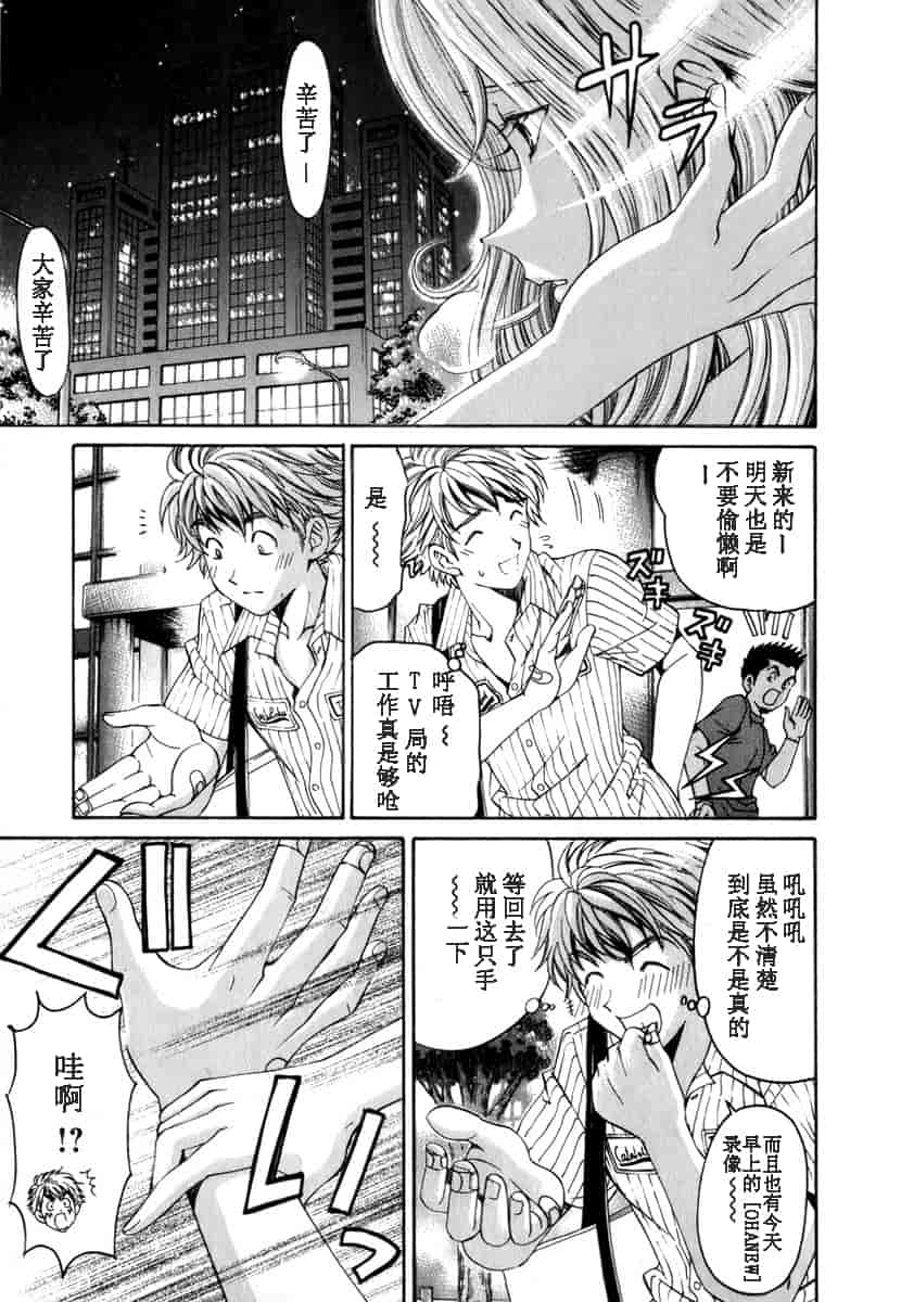 汉化版-[小林拓己] おはにゅ~ -女子アナパラダイス- 1_第4集
