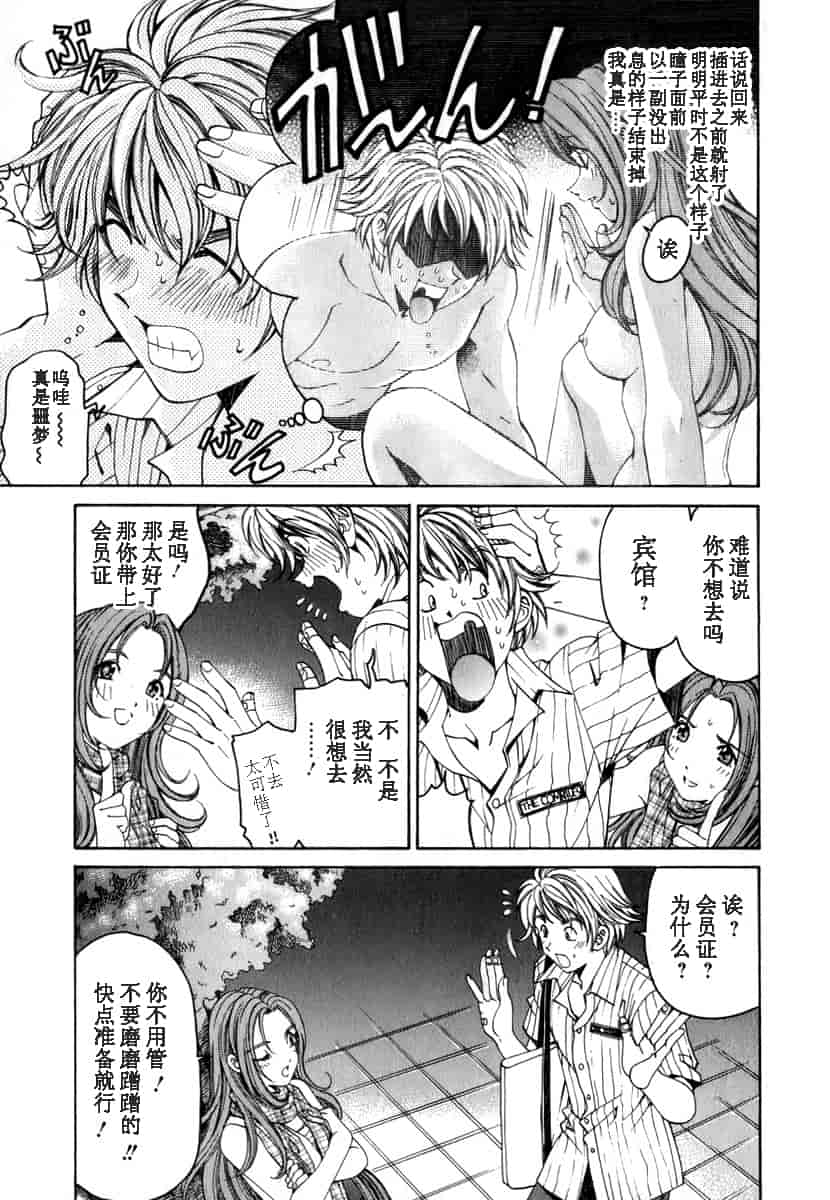 汉化版-[小林拓己] おはにゅ~ -女子アナパラダイス- 1_第4集