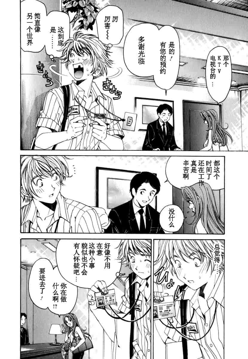汉化版-[小林拓己] おはにゅ~ -女子アナパラダイス- 1_第4集