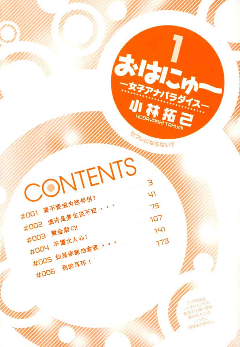 汉化版-[小林拓己] おはにゅ~ -女子アナパラダイス- 1_第1集