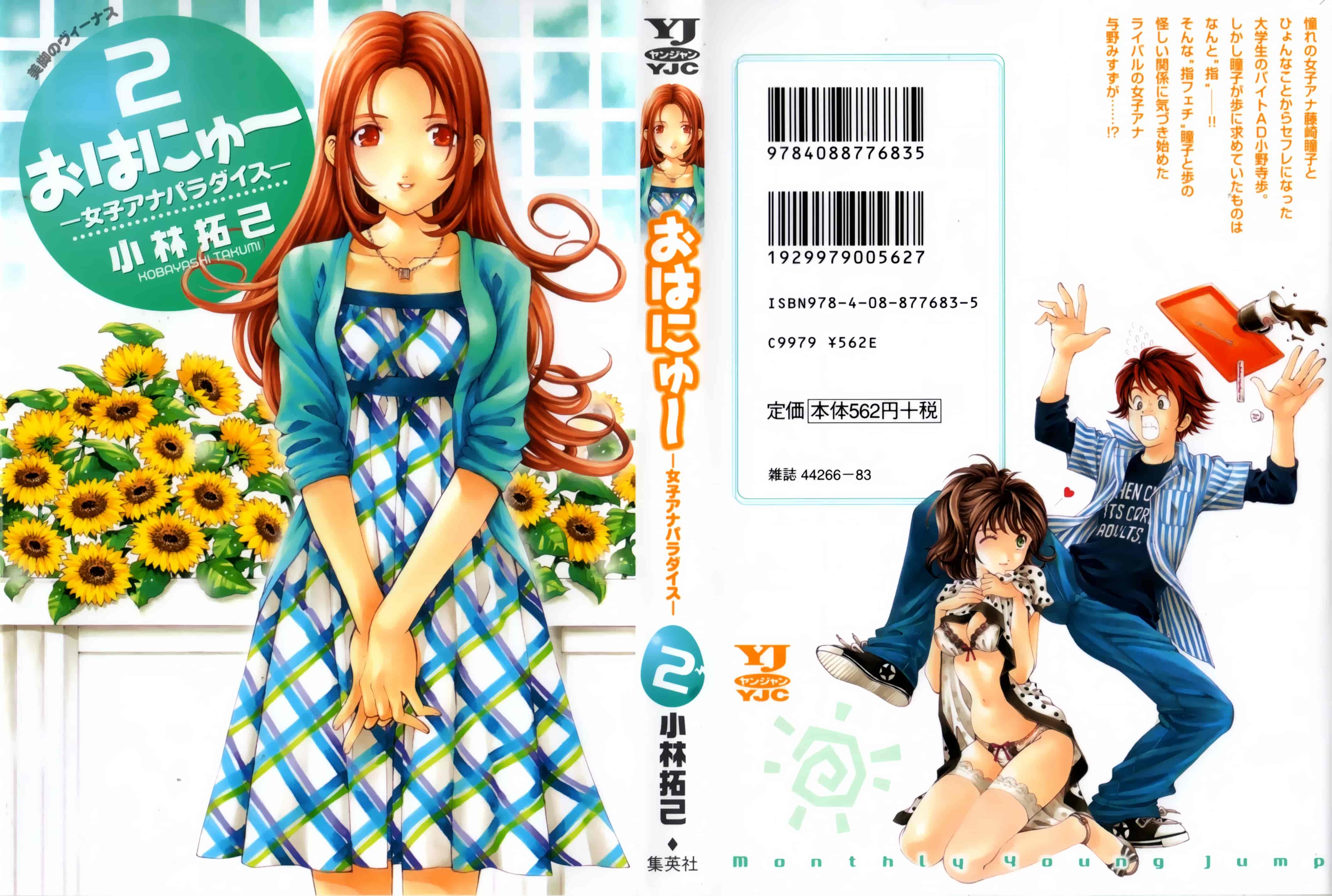 汉化版-[小林拓己] おはにゅ~ -女子アナパラダイス- 2_第1集