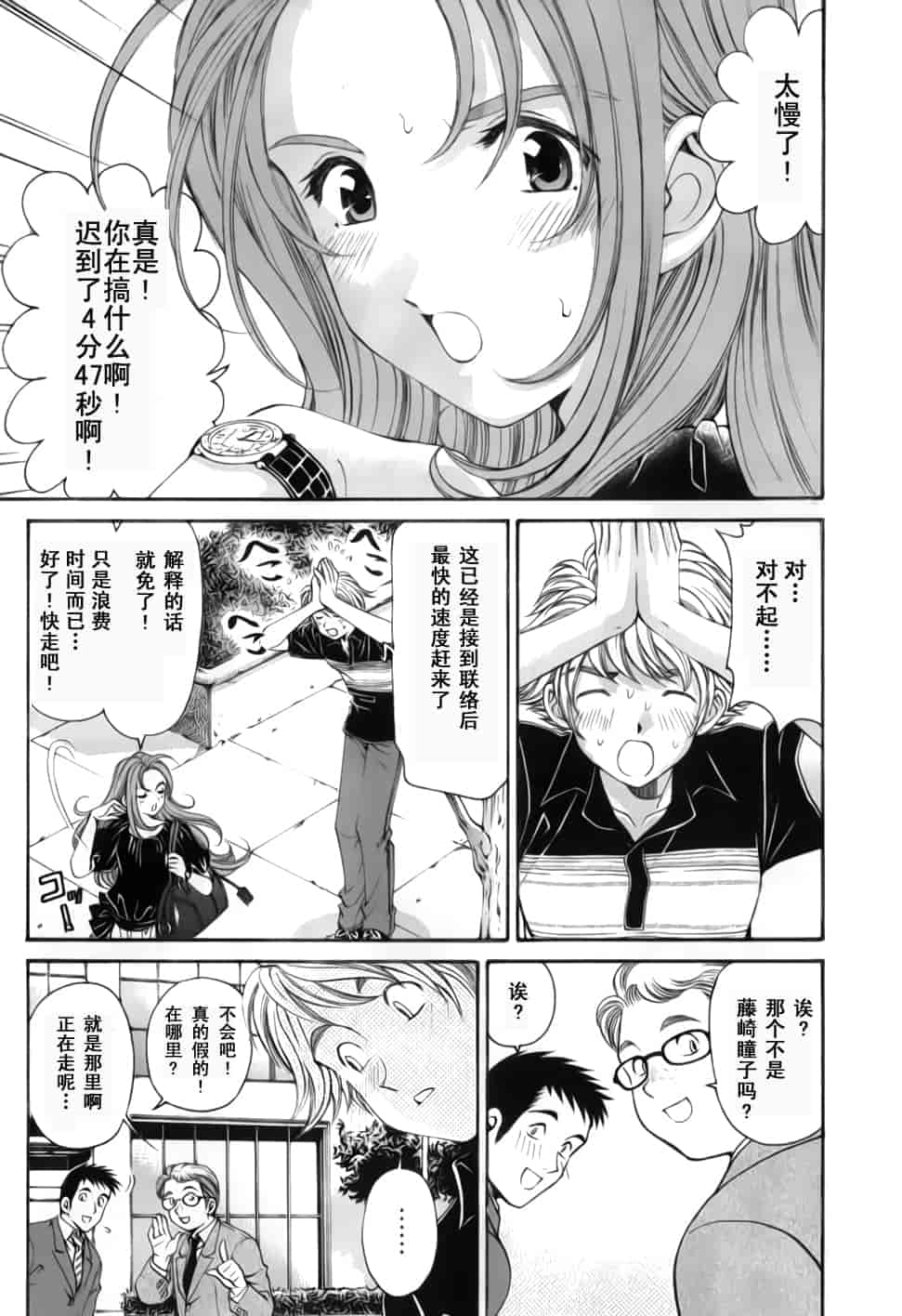 汉化版-[小林拓己] おはにゅ~ -女子アナパラダイス- 2_第1集