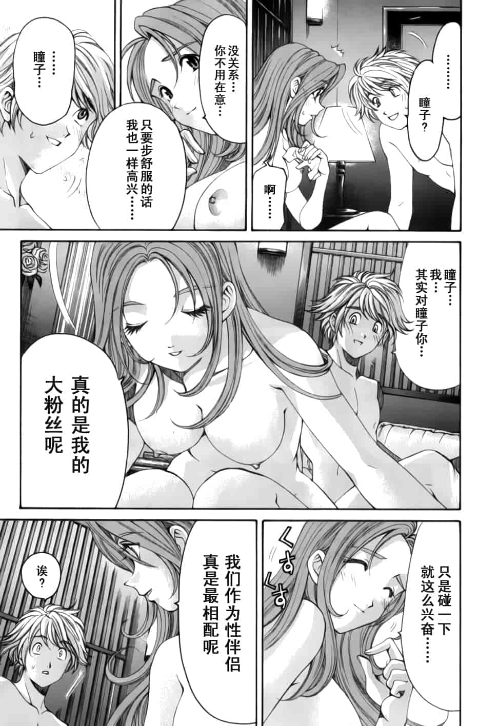 汉化版-[小林拓己] おはにゅ~ -女子アナパラダイス- 2_第5集