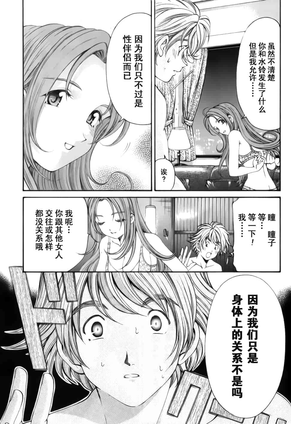 汉化版-[小林拓己] おはにゅ~ -女子アナパラダイス- 2_第5集