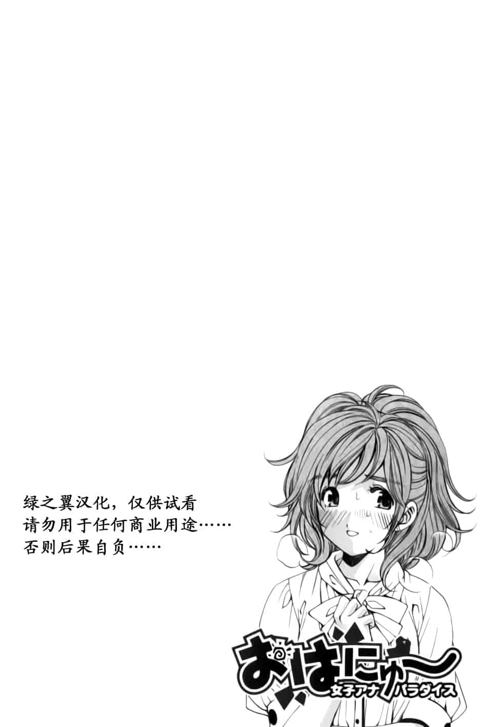 汉化版-[小林拓己] おはにゅ~ -女子アナパラダイス- 2_第5集