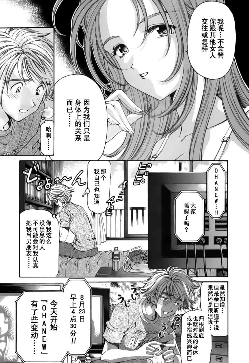 汉化版-[小林拓己] おはにゅ~ -女子アナパラダイス- 2_第5集
