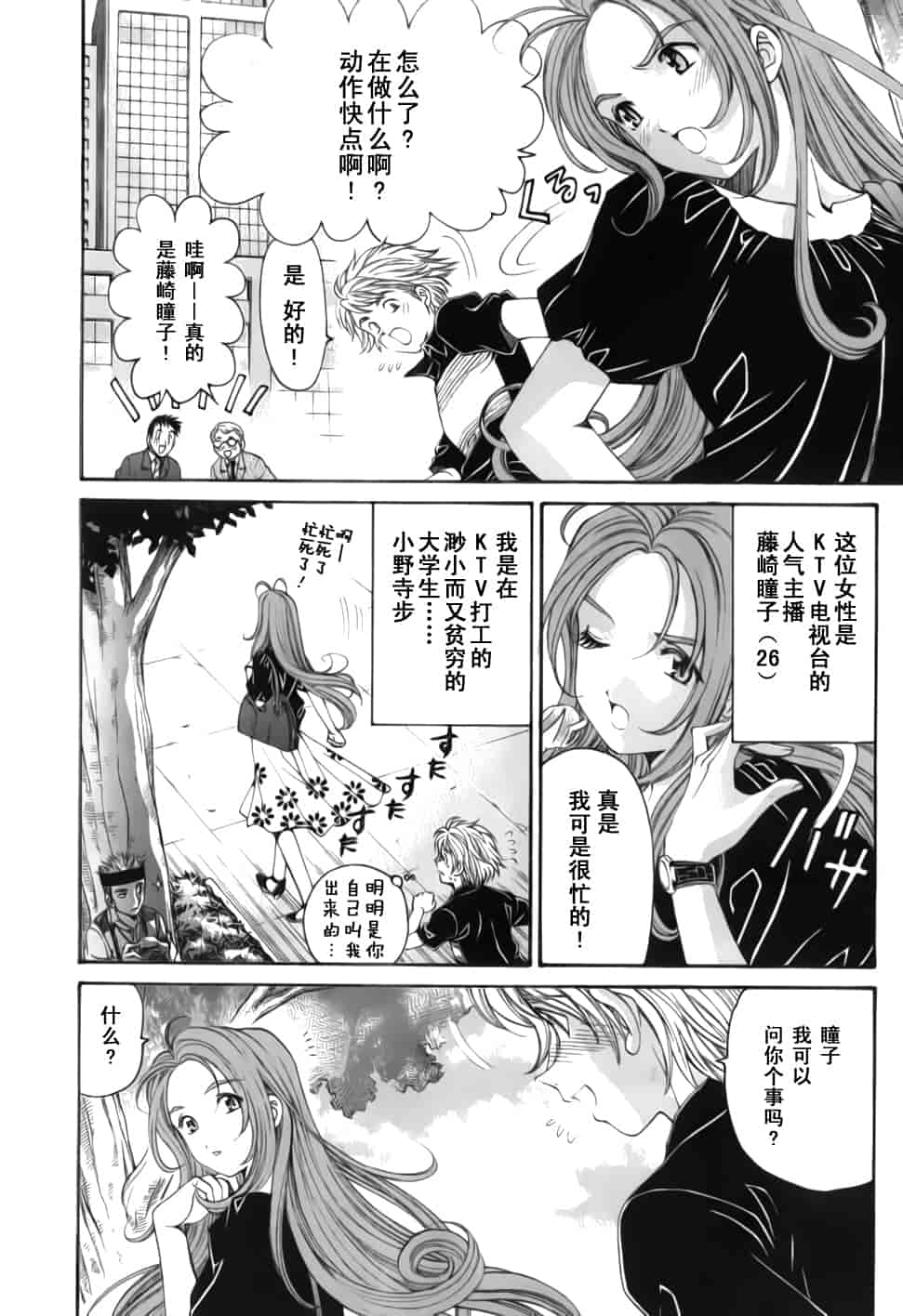 汉化版-[小林拓己] おはにゅ~ -女子アナパラダイス- 2_第1集