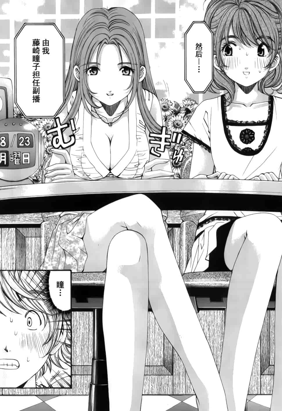 汉化版-[小林拓己] おはにゅ~ -女子アナパラダイス- 2_第5集