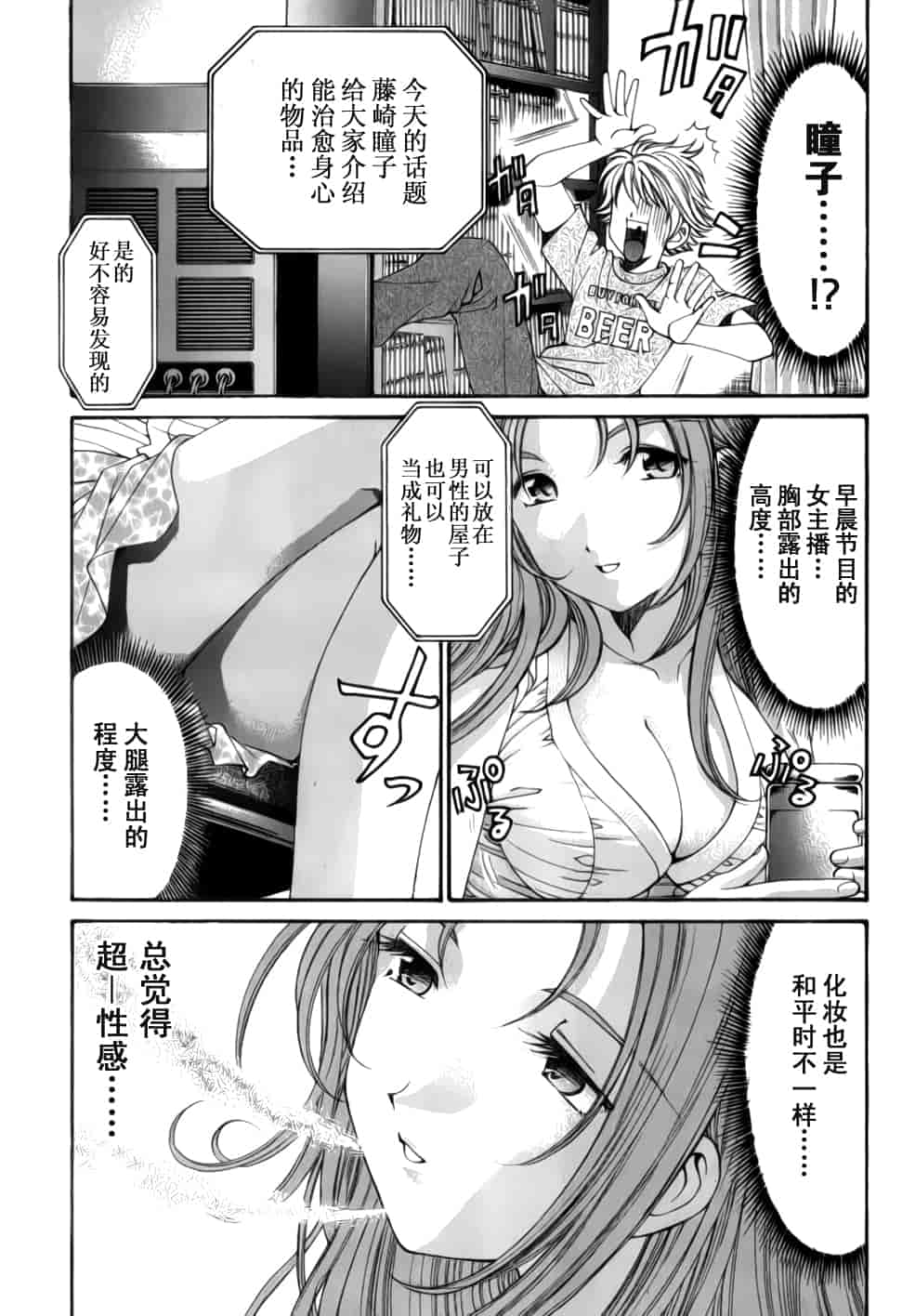 汉化版-[小林拓己] おはにゅ~ -女子アナパラダイス- 2_第5集