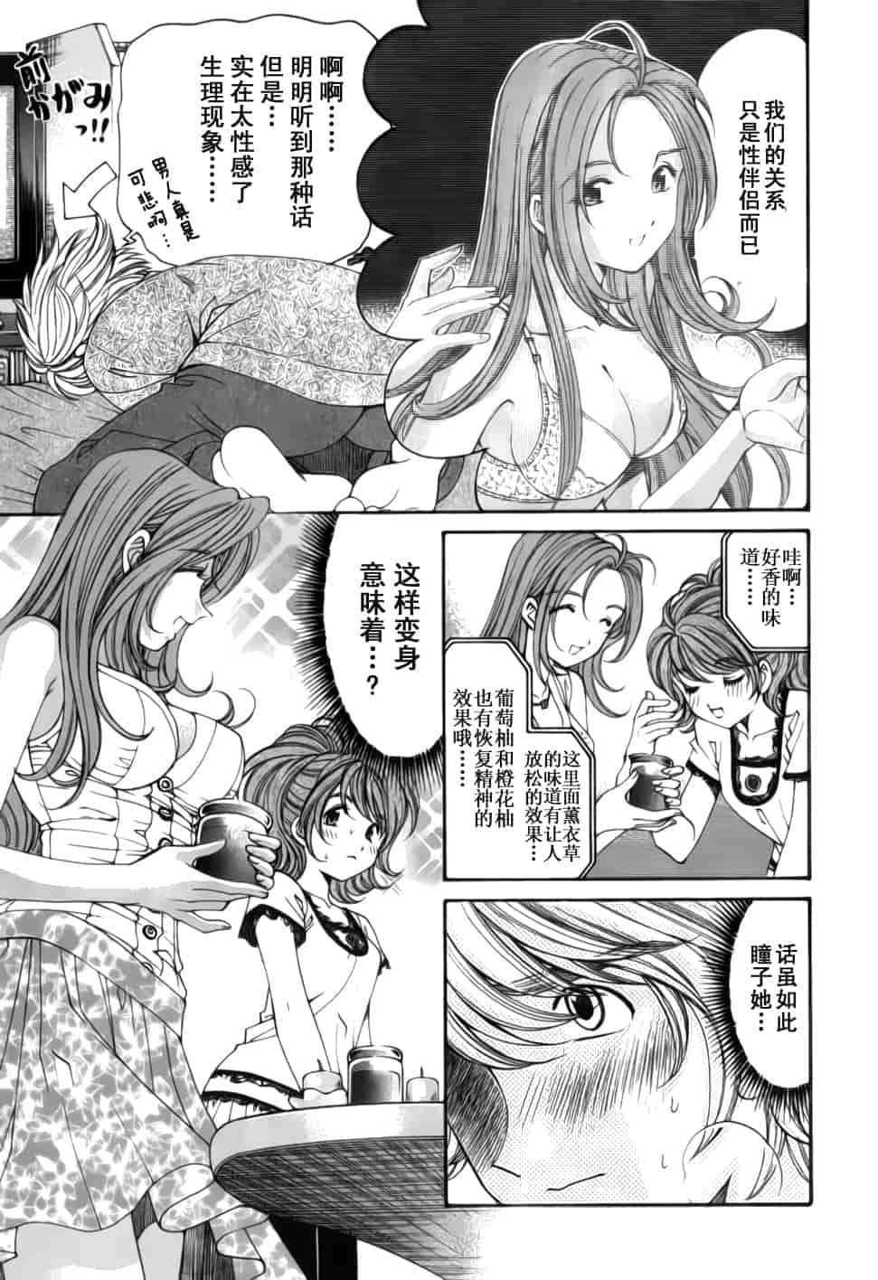 汉化版-[小林拓己] おはにゅ~ -女子アナパラダイス- 2_第5集