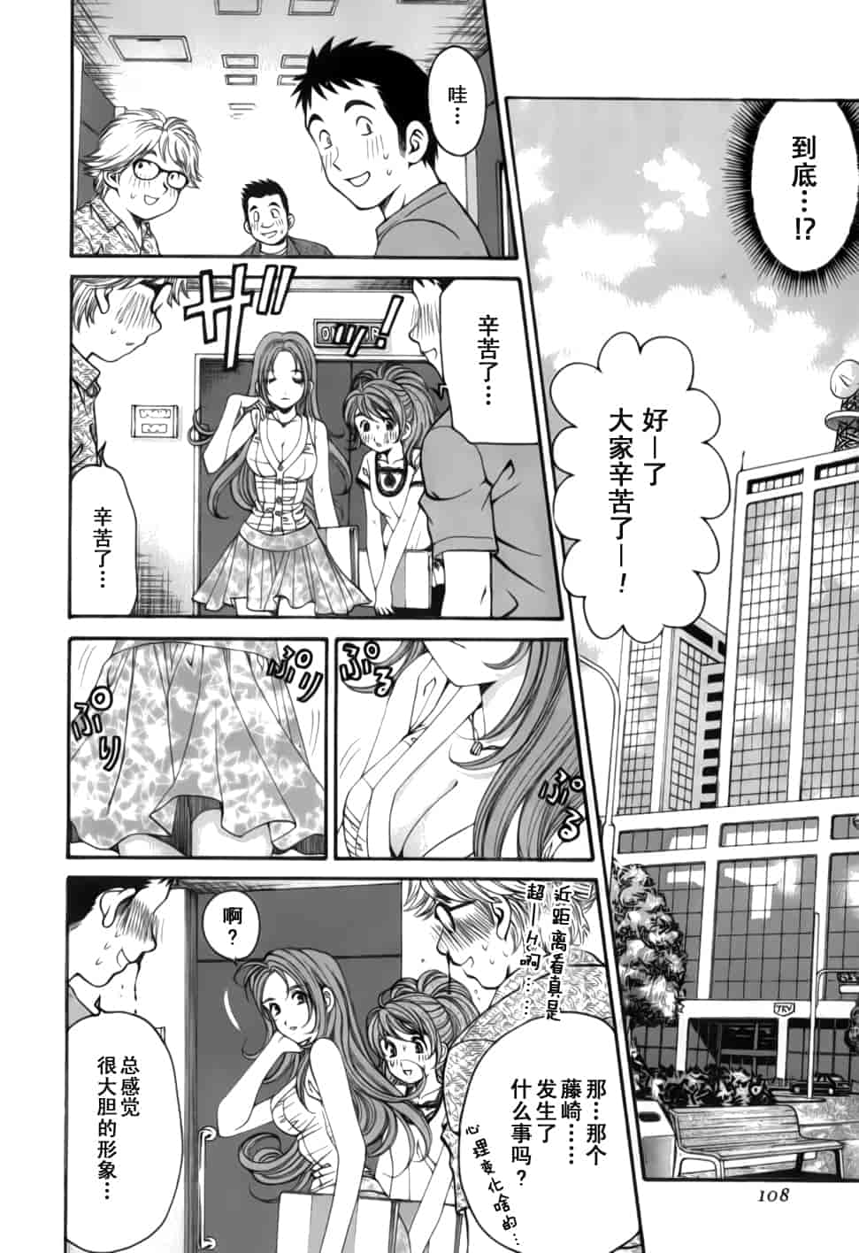 汉化版-[小林拓己] おはにゅ~ -女子アナパラダイス- 2_第5集