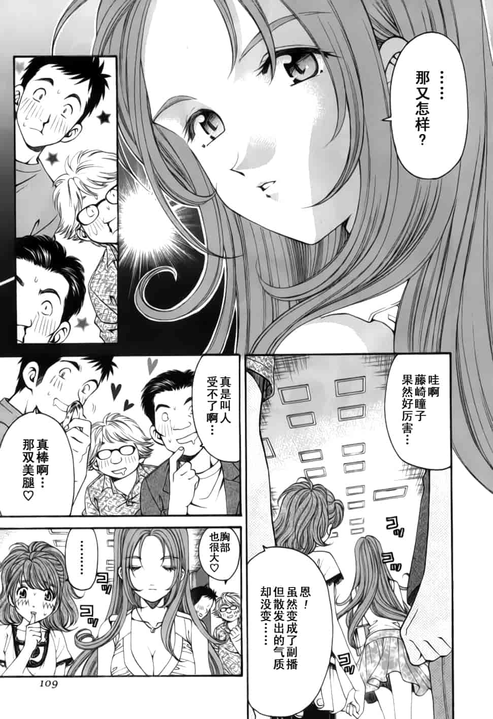 汉化版-[小林拓己] おはにゅ~ -女子アナパラダイス- 2_第5集