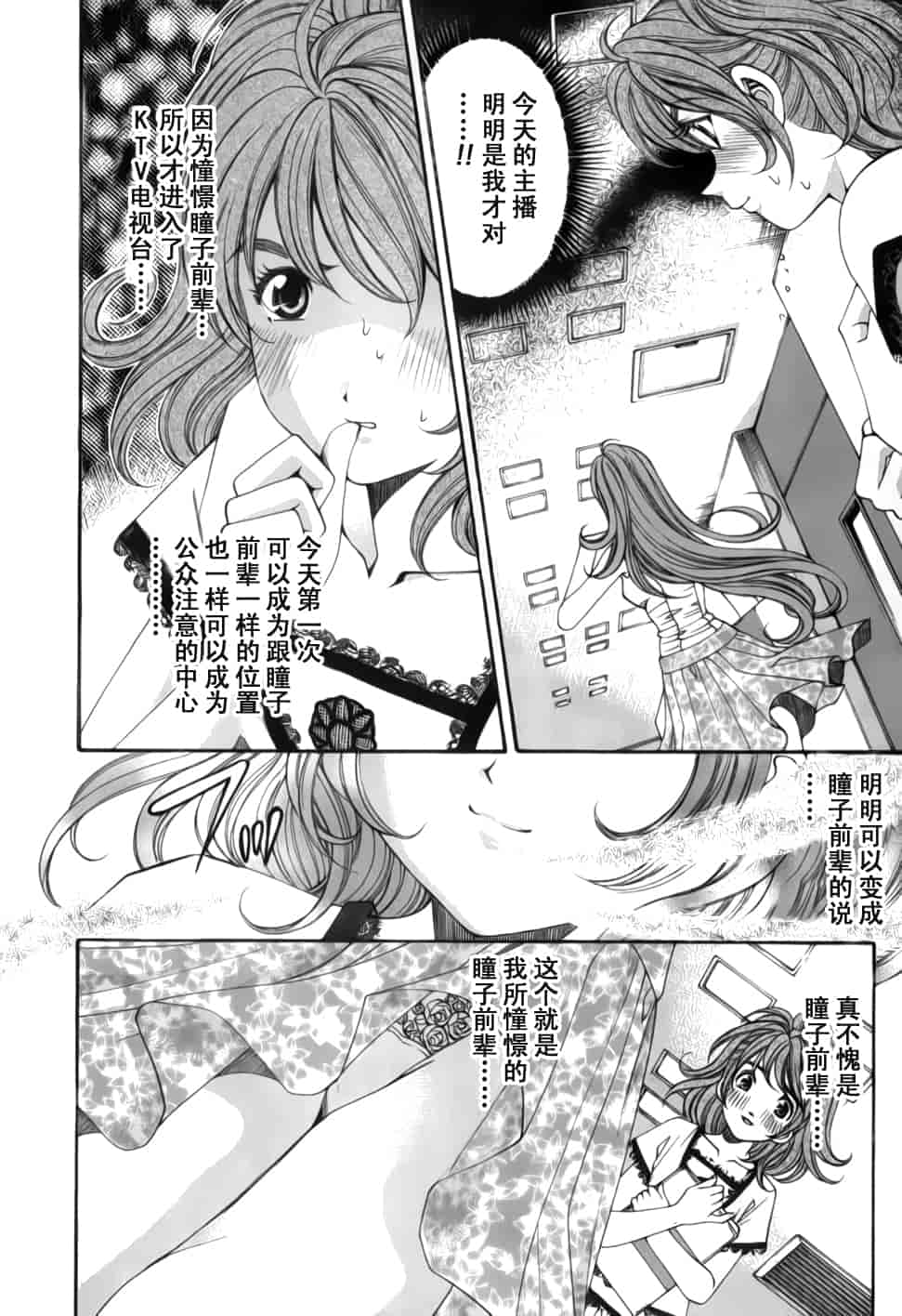 汉化版-[小林拓己] おはにゅ~ -女子アナパラダイス- 2_第5集