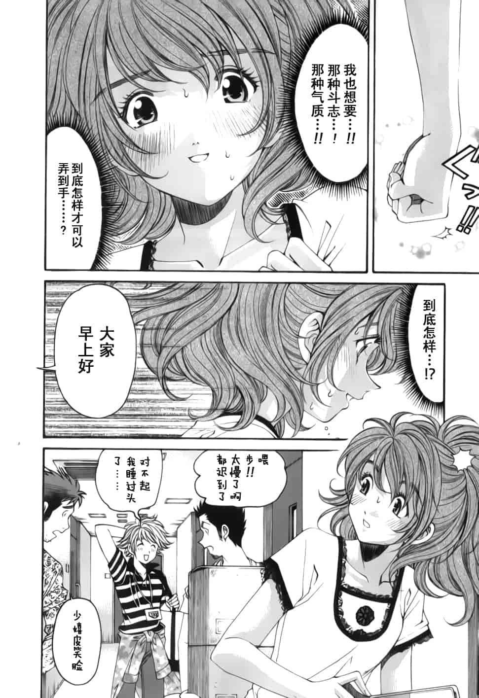 汉化版-[小林拓己] おはにゅ~ -女子アナパラダイス- 2_第5集