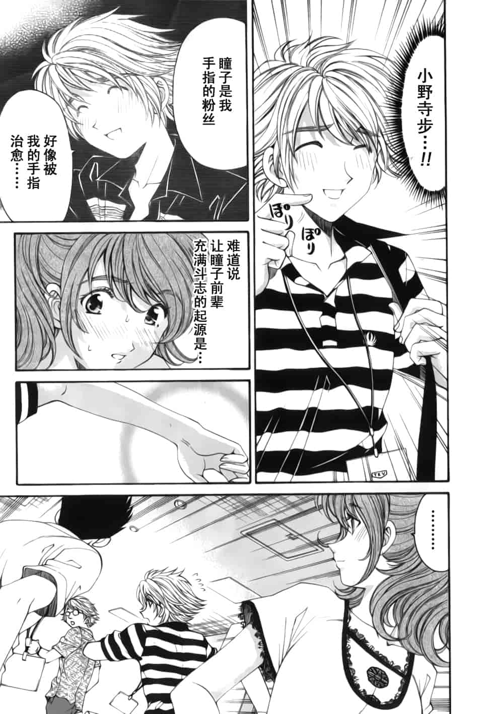 汉化版-[小林拓己] おはにゅ~ -女子アナパラダイス- 2_第5集