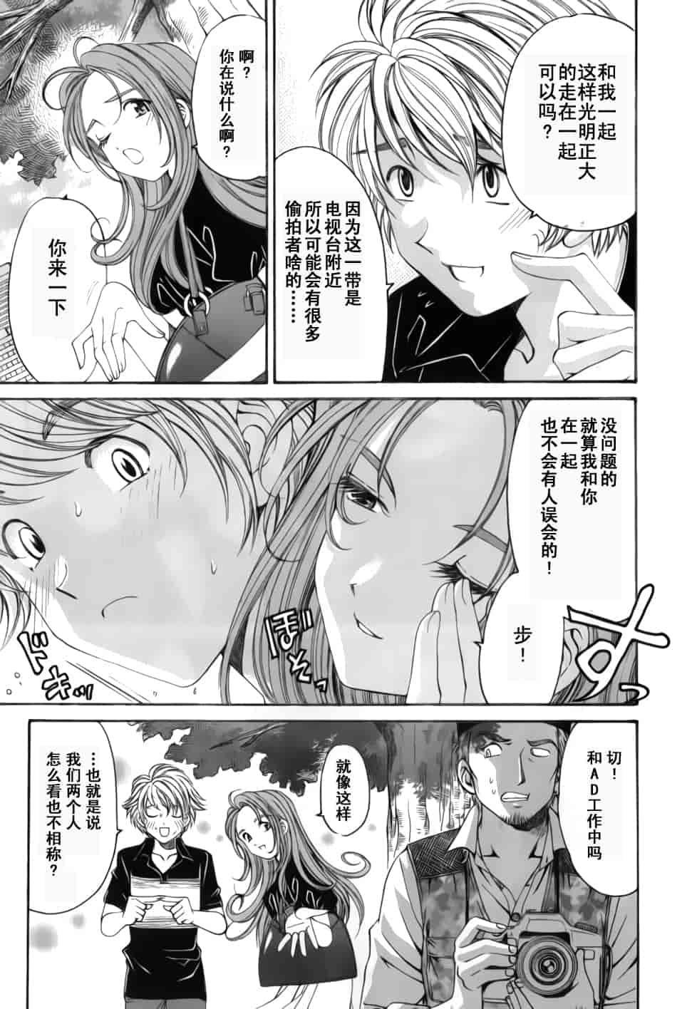 汉化版-[小林拓己] おはにゅ~ -女子アナパラダイス- 2_第1集