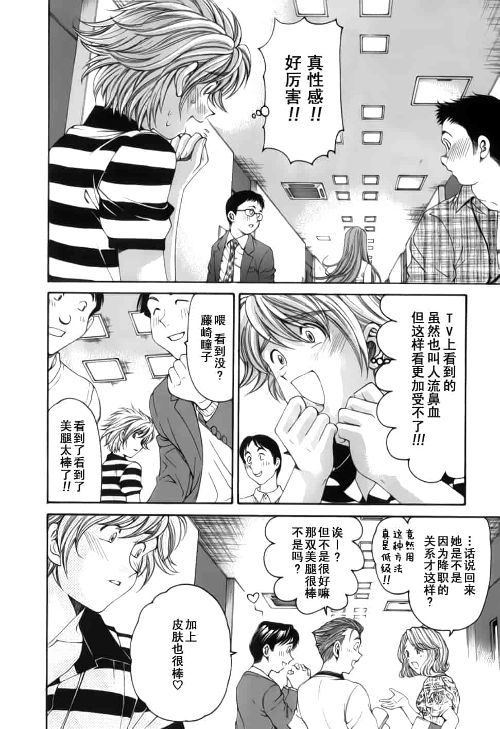 汉化版-[小林拓己] おはにゅ~ -女子アナパラダイス- 2_第5集