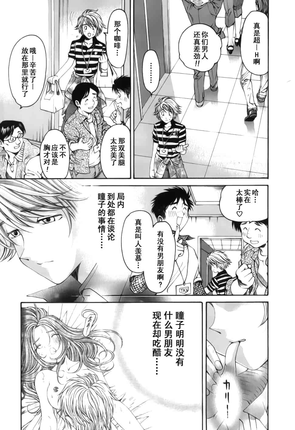 汉化版-[小林拓己] おはにゅ~ -女子アナパラダイス- 2_第5集