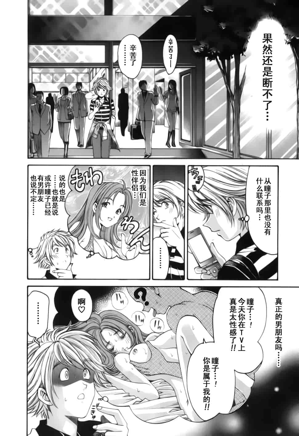 汉化版-[小林拓己] おはにゅ~ -女子アナパラダイス- 2_第5集