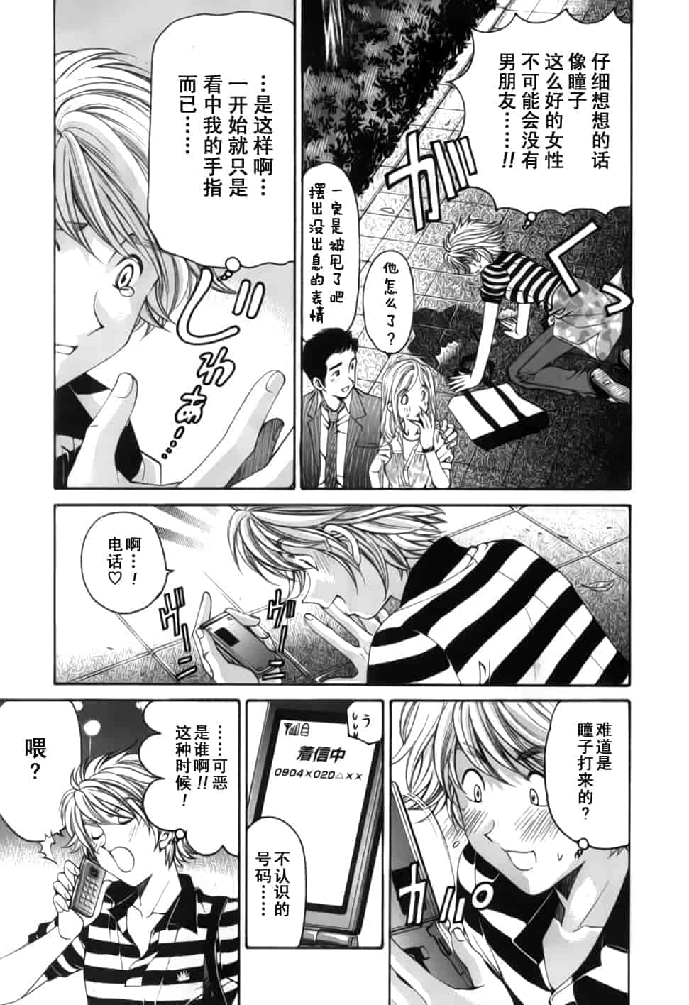 汉化版-[小林拓己] おはにゅ~ -女子アナパラダイス- 2_第5集