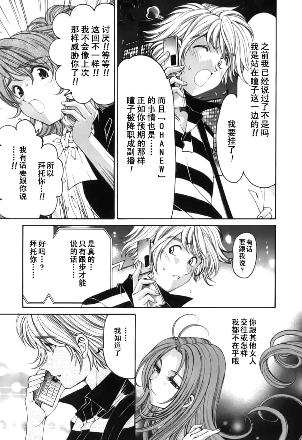 汉化版-[小林拓己] おはにゅ~ -女子アナパラダイス- 2_第6集