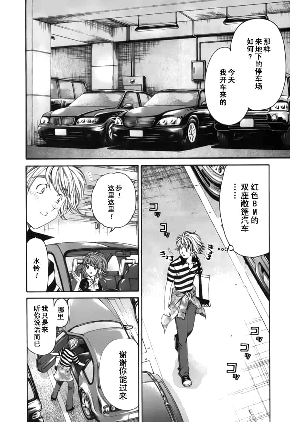 汉化版-[小林拓己] おはにゅ~ -女子アナパラダイス- 2_第6集