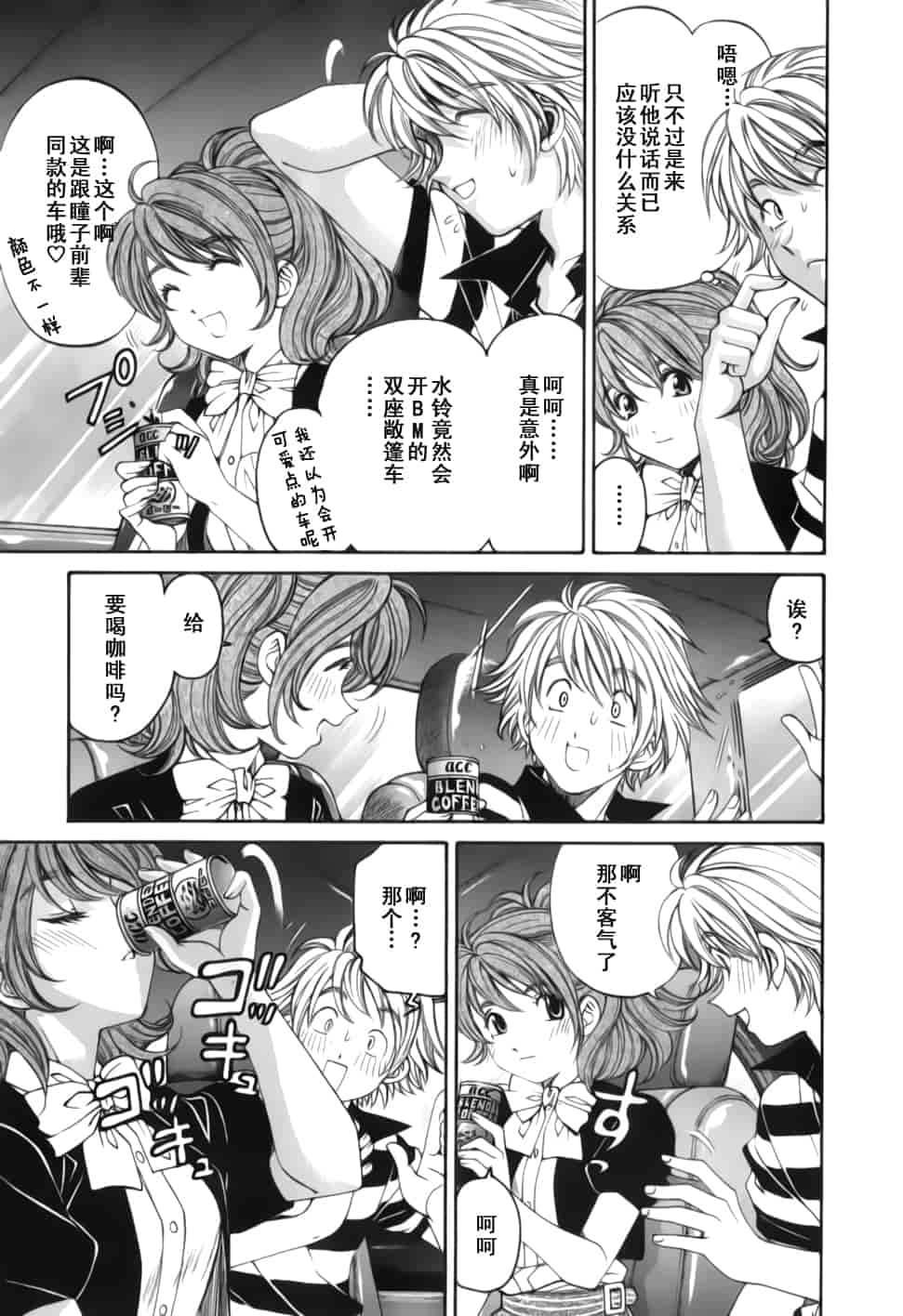 汉化版-[小林拓己] おはにゅ~ -女子アナパラダイス- 2_第6集