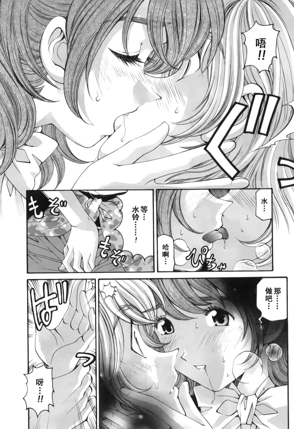 汉化版-[小林拓己] おはにゅ~ -女子アナパラダイス- 2_第6集