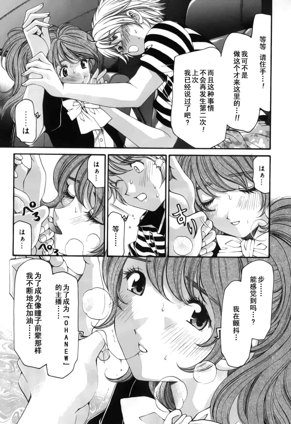 汉化版-[小林拓己] おはにゅ~ -女子アナパラダイス- 2_第6集