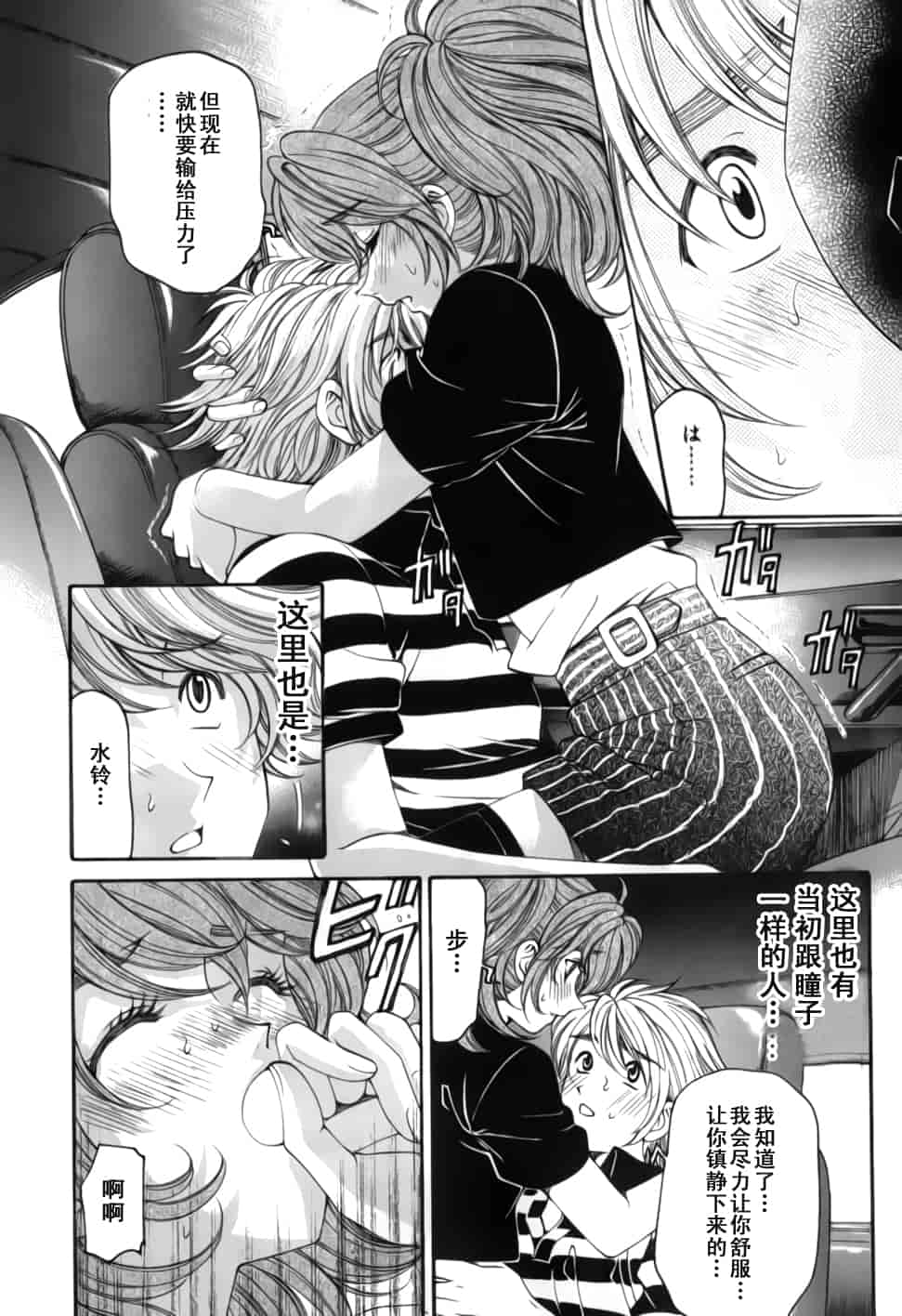 汉化版-[小林拓己] おはにゅ~ -女子アナパラダイス- 2_第6集
