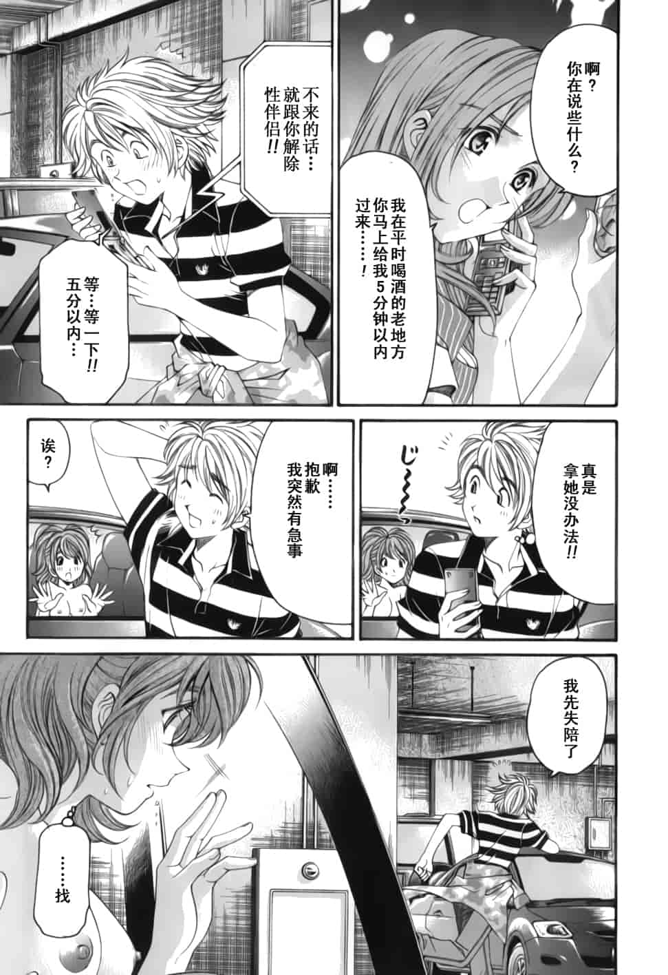 汉化版-[小林拓己] おはにゅ~ -女子アナパラダイス- 2_第6集