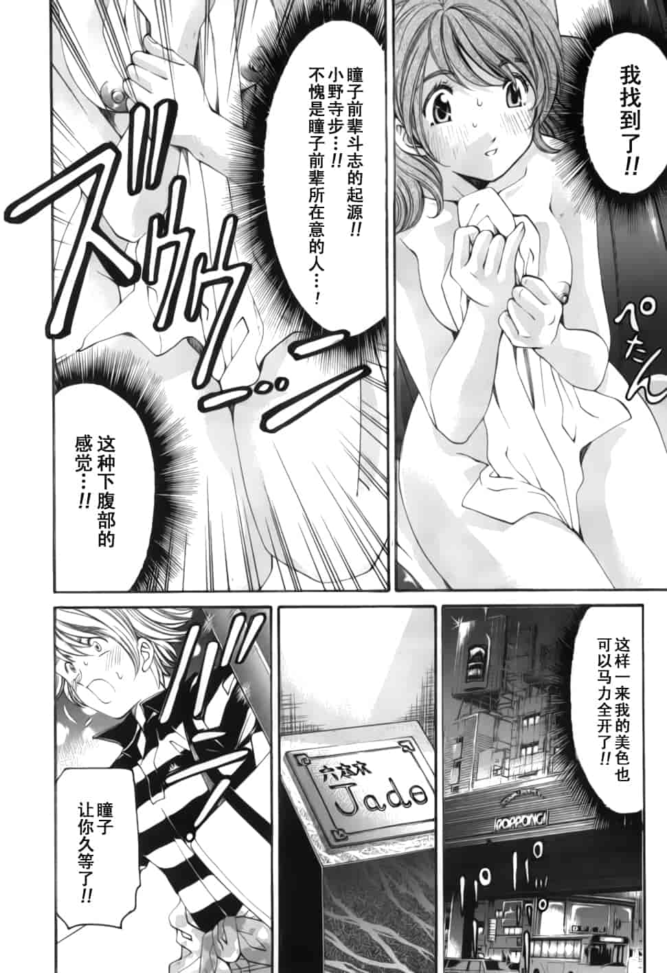 汉化版-[小林拓己] おはにゅ~ -女子アナパラダイス- 2_第6集
