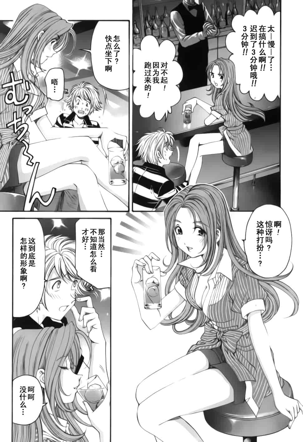 汉化版-[小林拓己] おはにゅ~ -女子アナパラダイス- 2_第6集