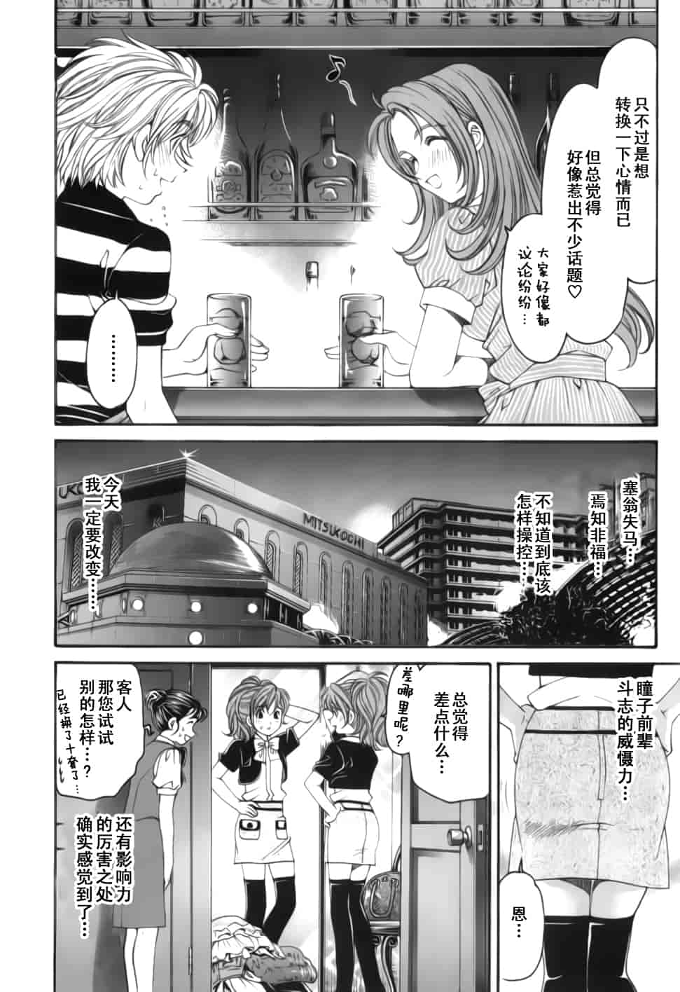 汉化版-[小林拓己] おはにゅ~ -女子アナパラダイス- 2_第6集