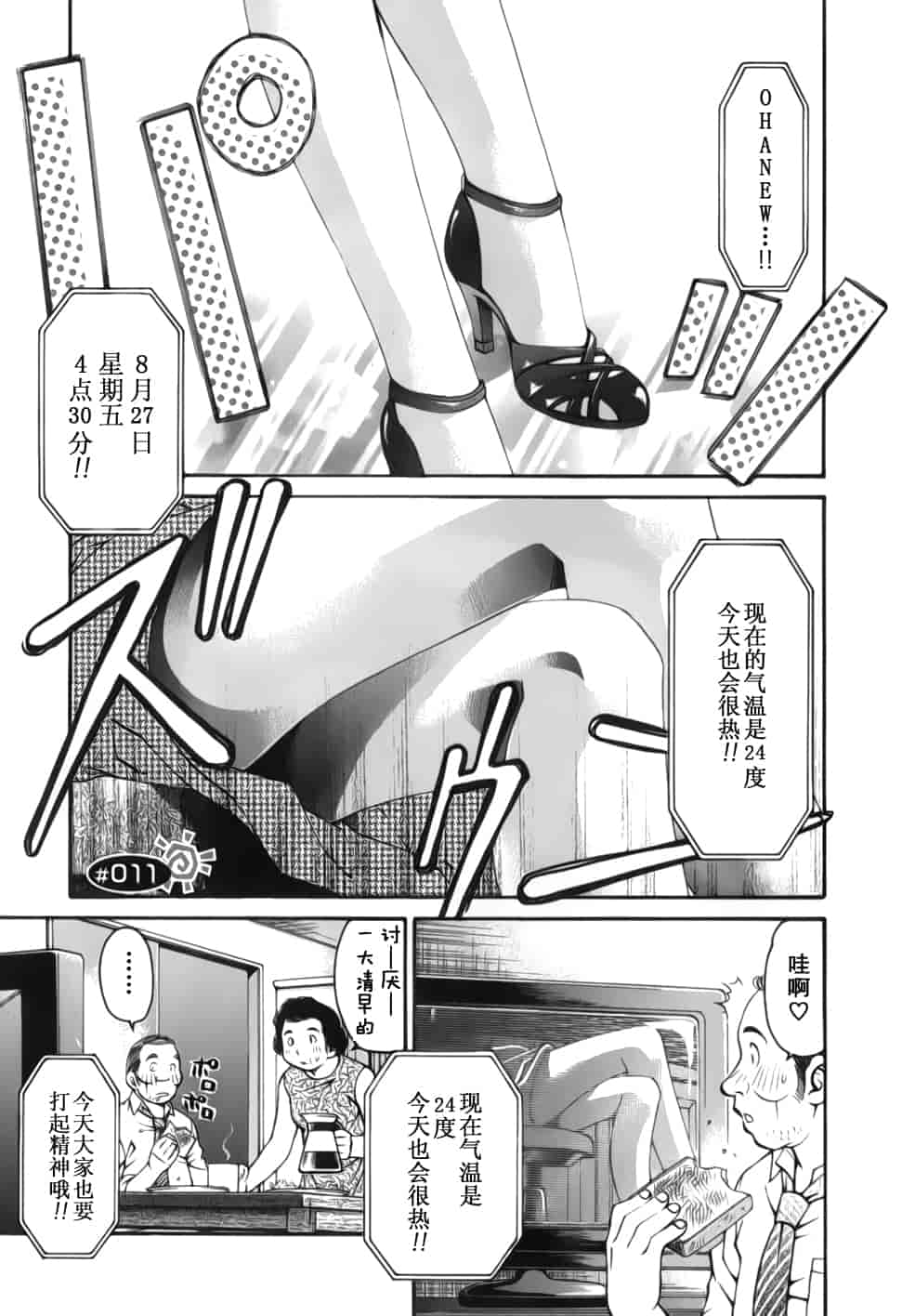 汉化版-[小林拓己] おはにゅ~ -女子アナパラダイス- 2_第6集