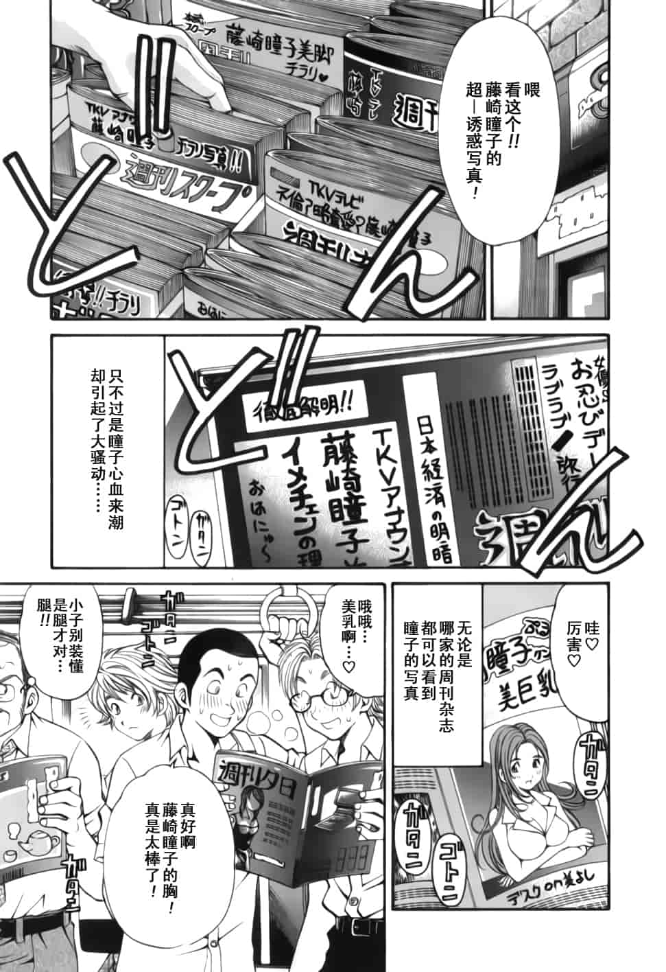汉化版-[小林拓己] おはにゅ~ -女子アナパラダイス- 2_第6集