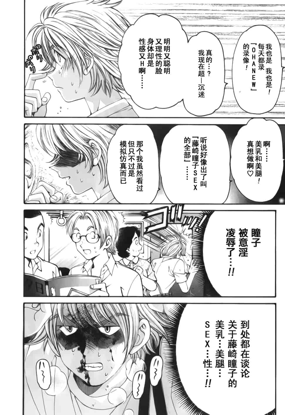 汉化版-[小林拓己] おはにゅ~ -女子アナパラダイス- 2_第6集