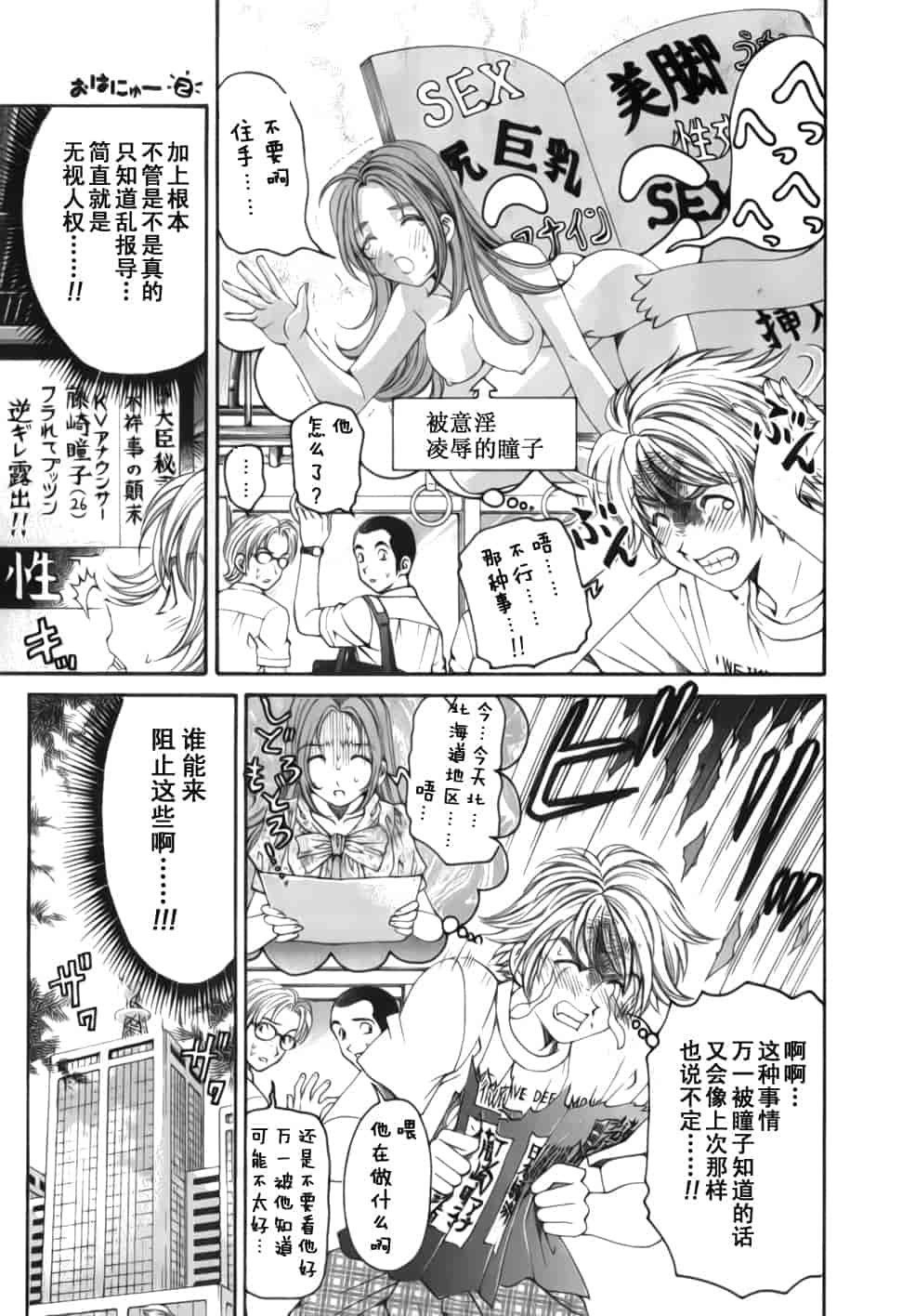 汉化版-[小林拓己] おはにゅ~ -女子アナパラダイス- 2_第6集